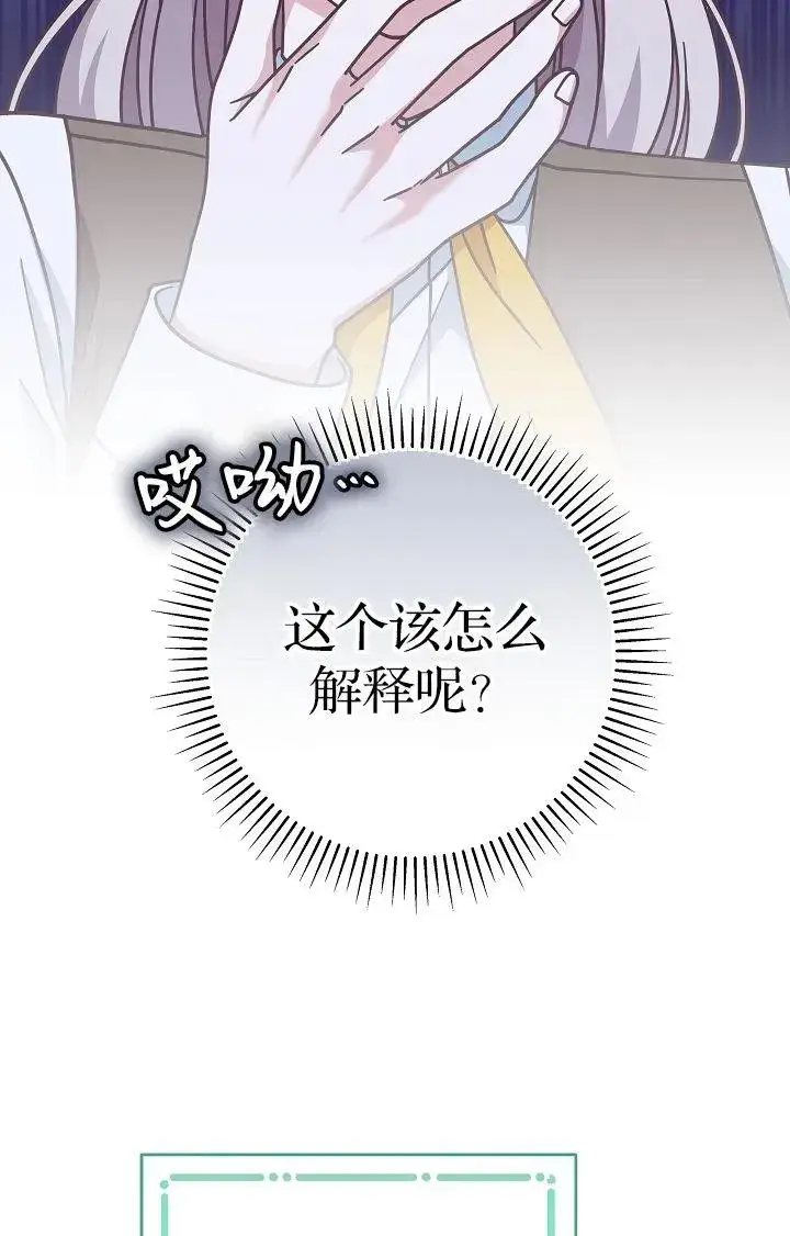 《我被误会成了最终大boss的恋人》第40话图29
