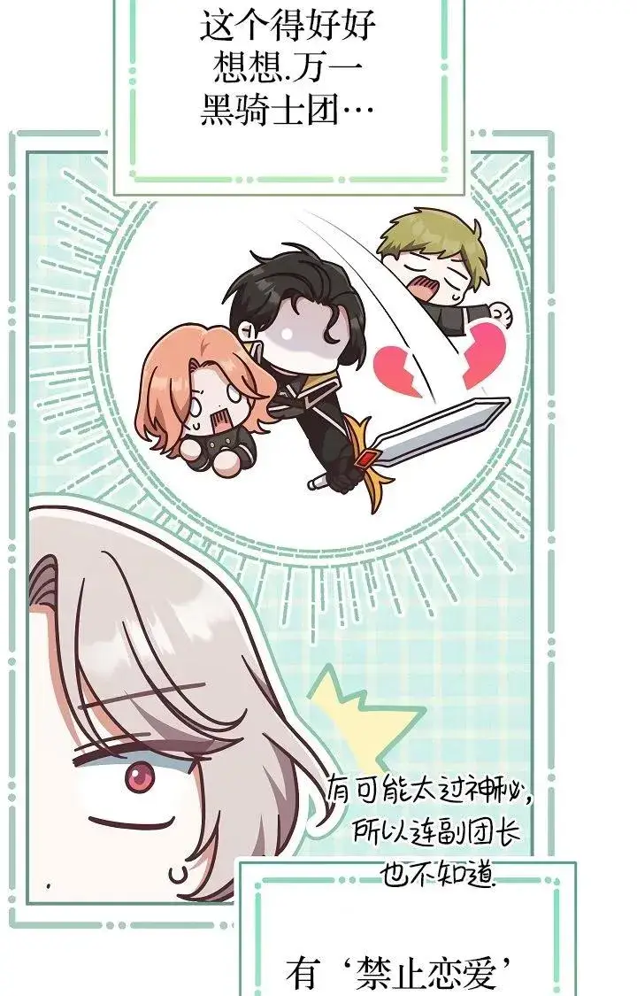 《我被误会成了最终大boss的恋人》第40话图30