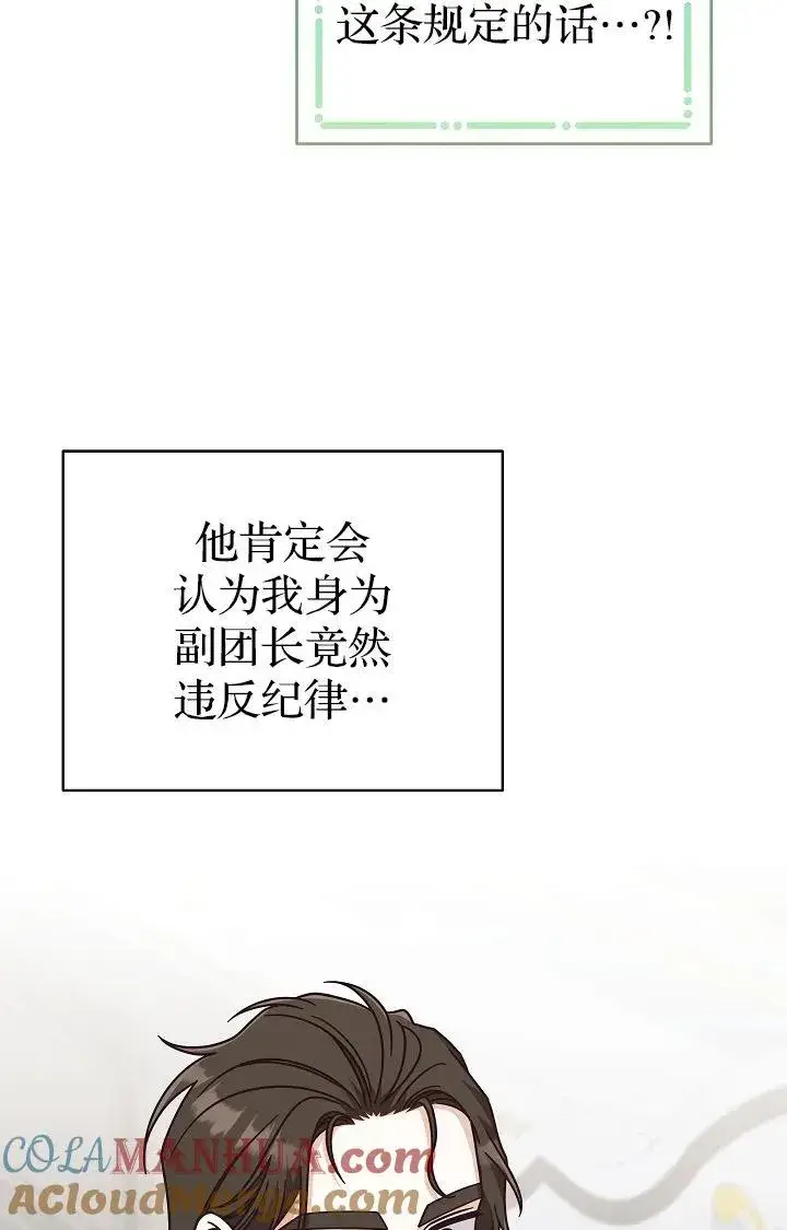 《我被误会成了最终大boss的恋人》第40话图31
