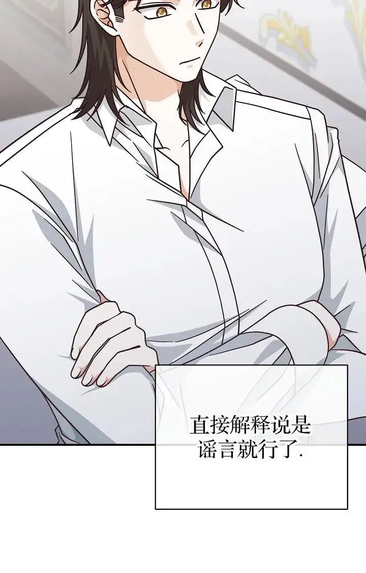 《我被误会成了最终大boss的恋人》第40话图32