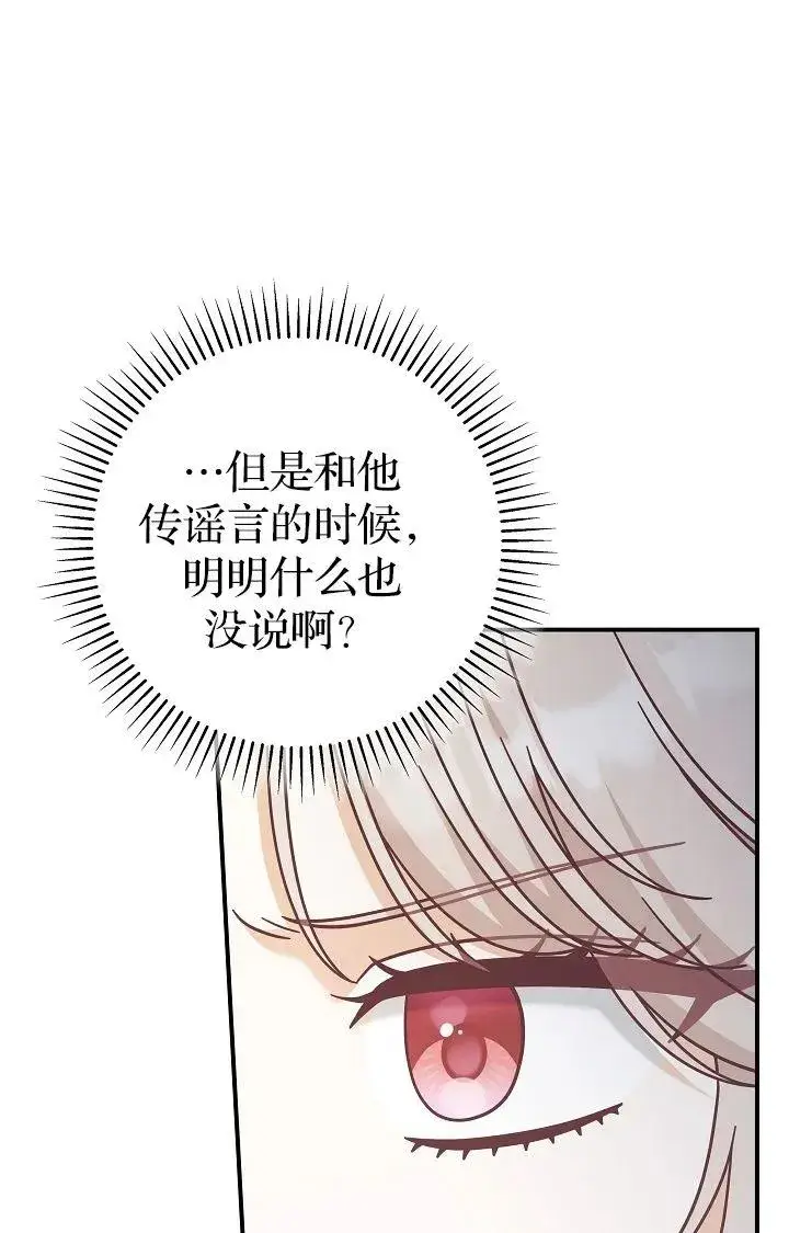 《我被误会成了最终大boss的恋人》第40话图33