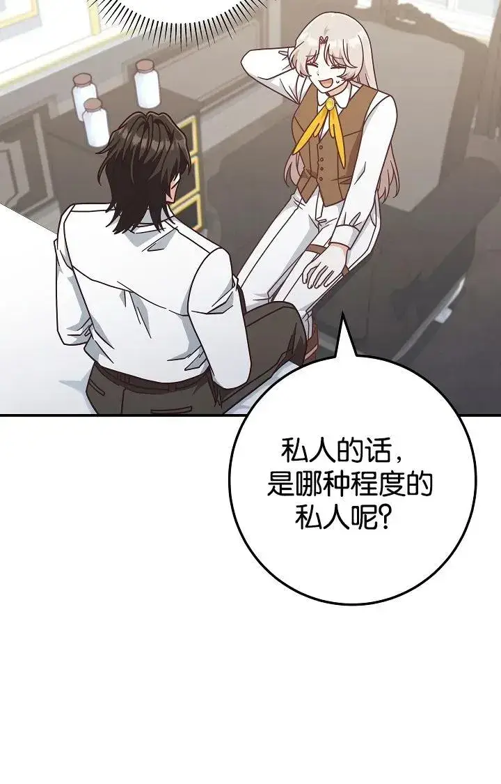 《我被误会成了最终大boss的恋人》第40话图35