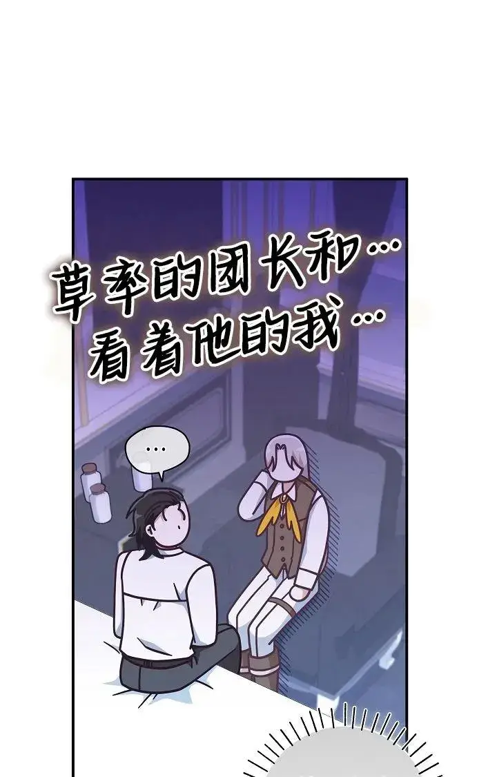 《我被误会成了最终大boss的恋人》第40话图36
