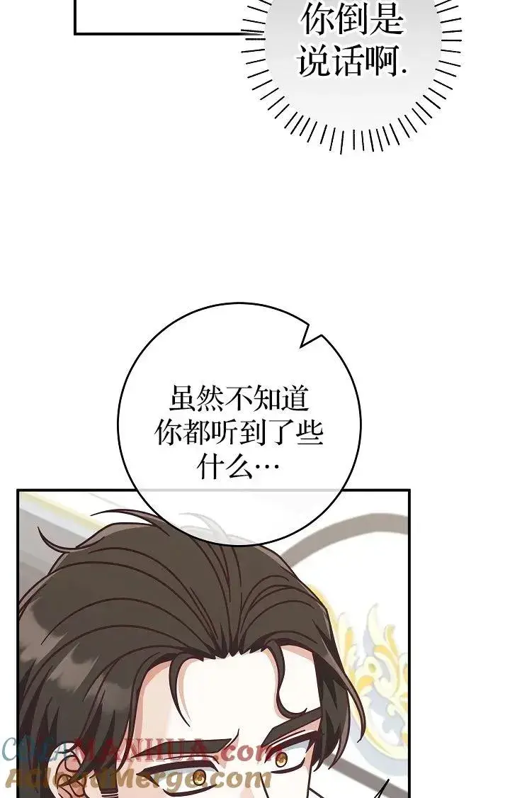 《我被误会成了最终大boss的恋人》第40话图37