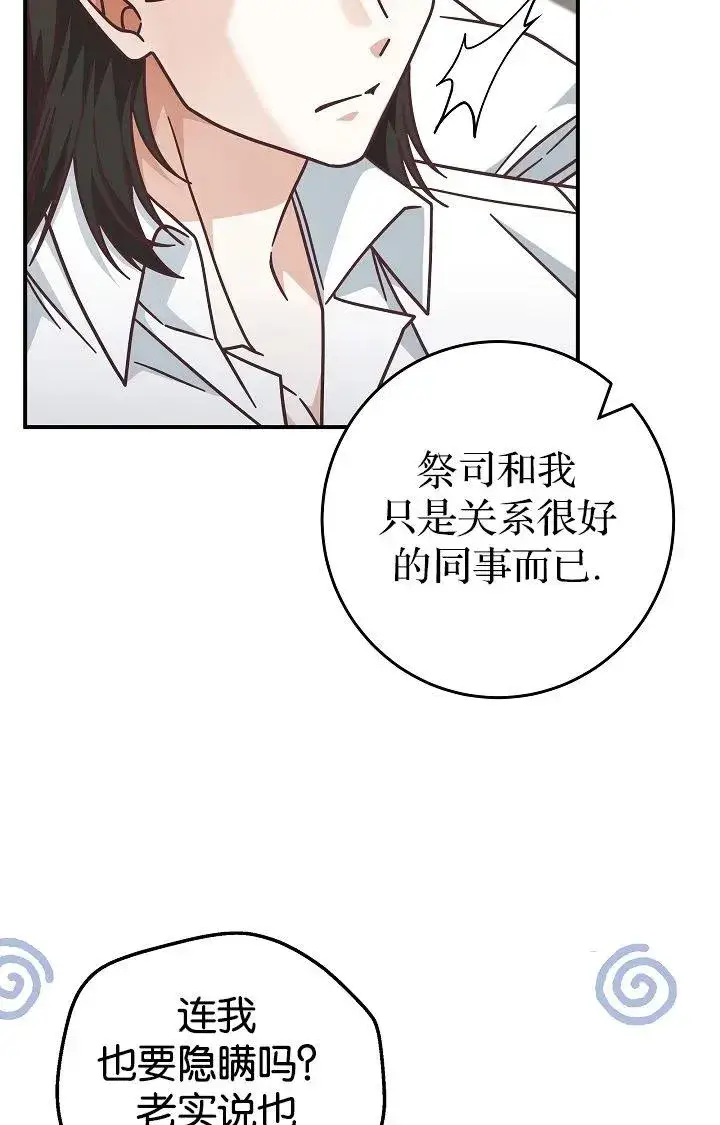 《我被误会成了最终大boss的恋人》第40话图38