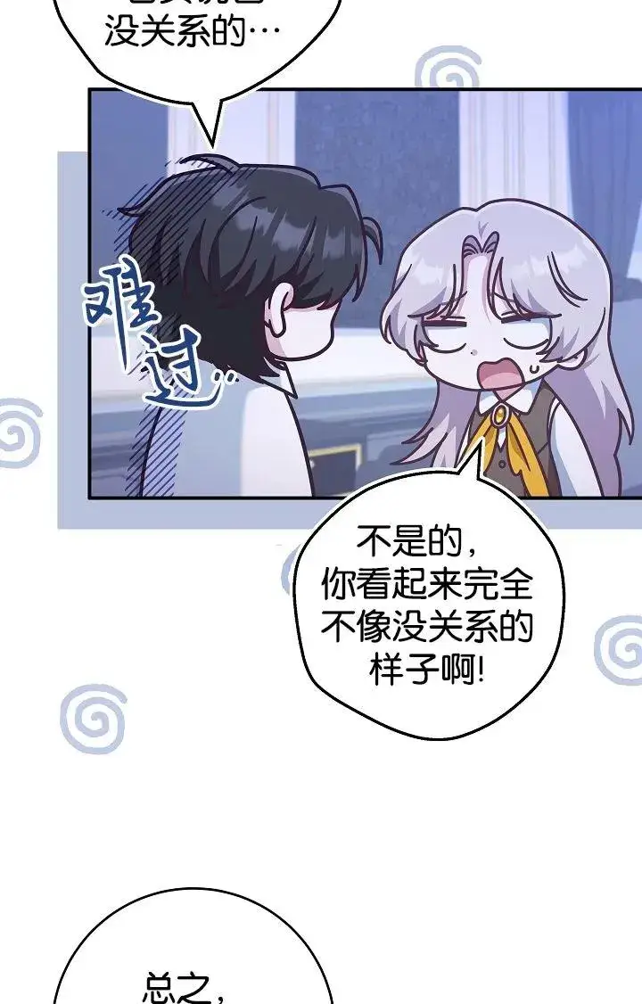 《我被误会成了最终大boss的恋人》第40话图39