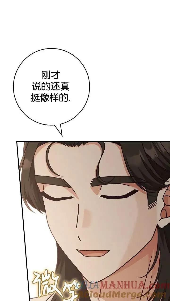 《我被误会成了最终大boss的恋人》第40话图4