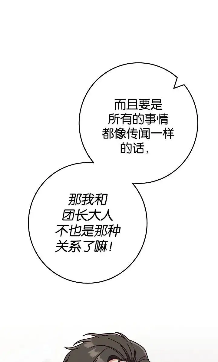 《我被误会成了最终大boss的恋人》第40话图41
