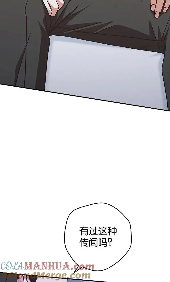 《我被误会成了最终大boss的恋人》第40话图43