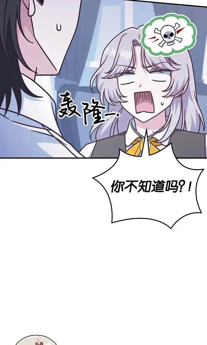 《我被误会成了最终大boss的恋人》第40话图44