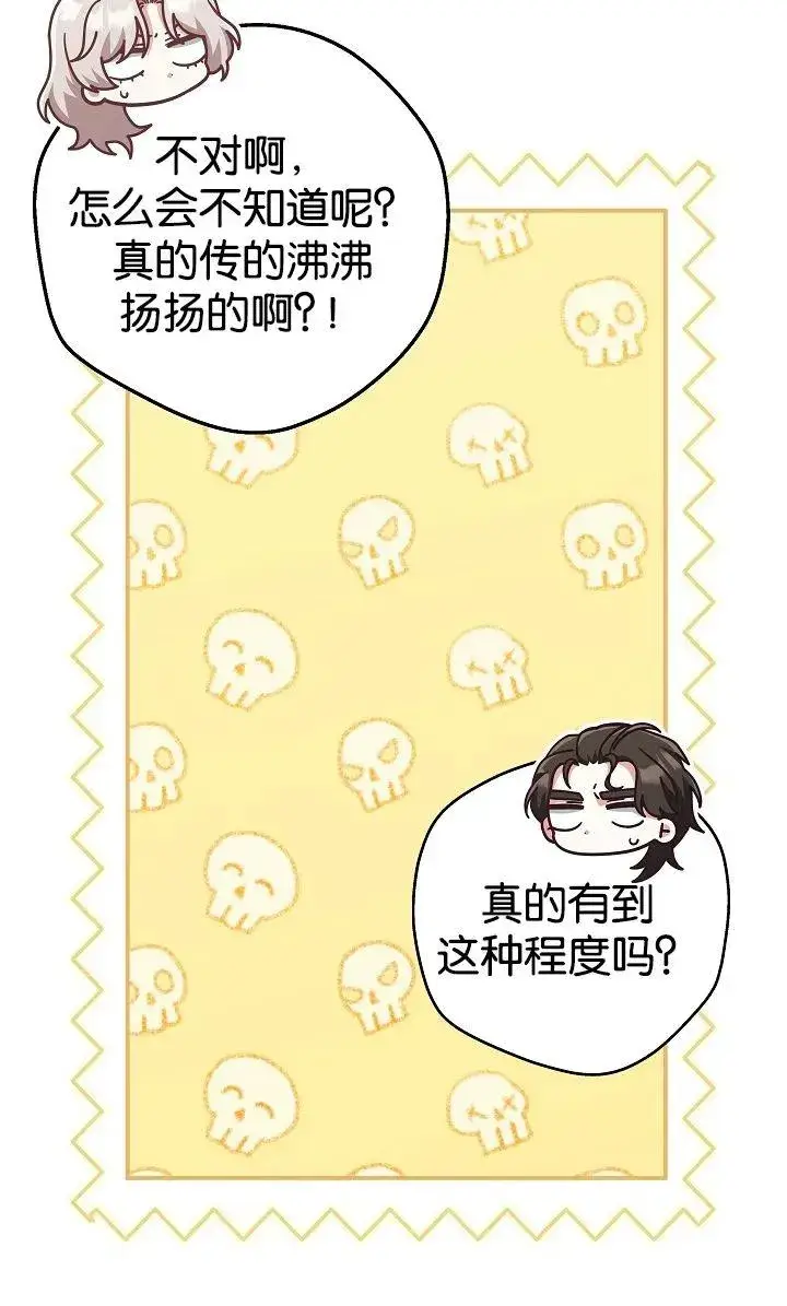 《我被误会成了最终大boss的恋人》第40话图45