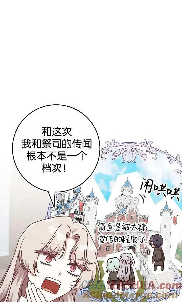 《我被误会成了最终大boss的恋人》第40话图46