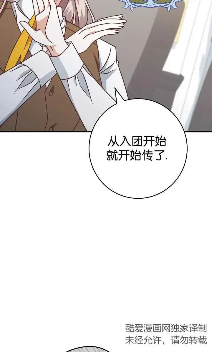 《我被误会成了最终大boss的恋人》第40话图47