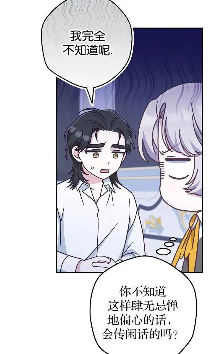 《我被误会成了最终大boss的恋人》第40话图48