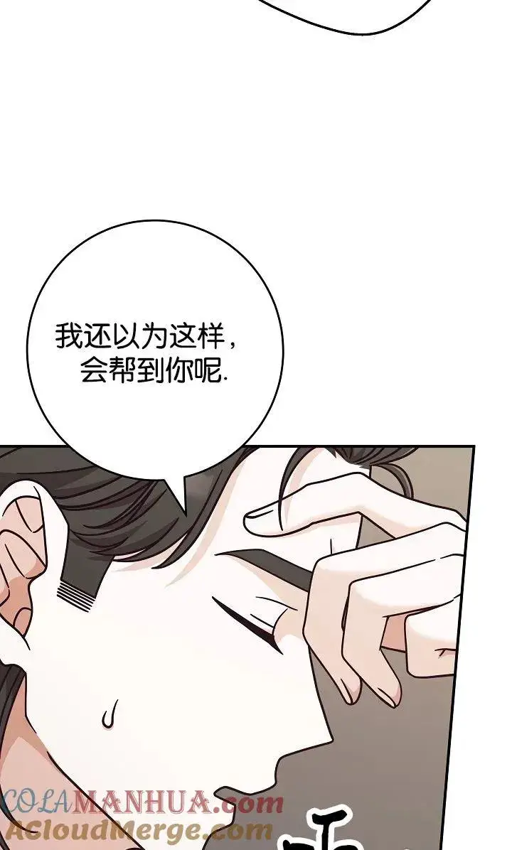 《我被误会成了最终大boss的恋人》第40话图49