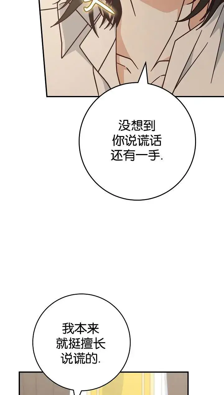 《我被误会成了最终大boss的恋人》第40话图5