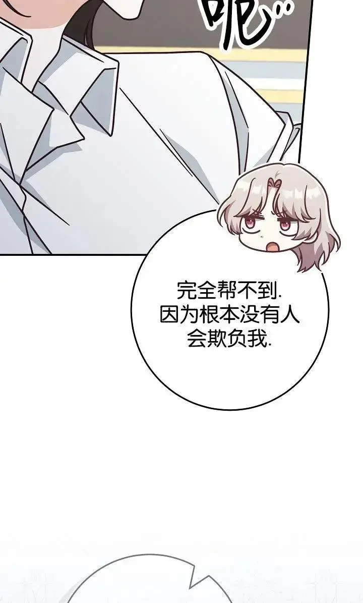 《我被误会成了最终大boss的恋人》第40话图50