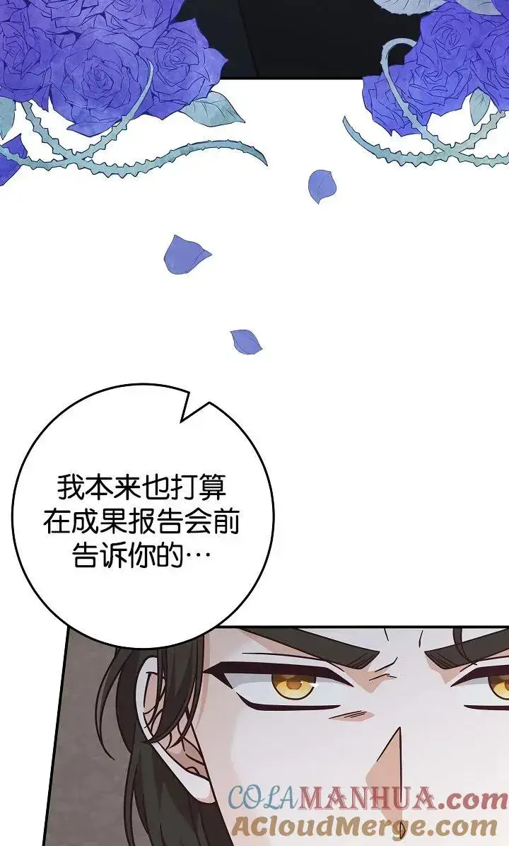 《我被误会成了最终大boss的恋人》第40话图52