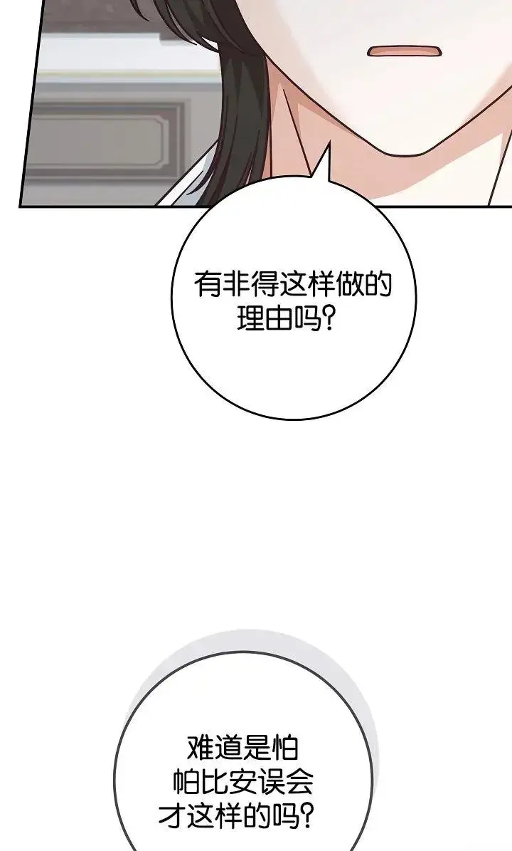 《我被误会成了最终大boss的恋人》第40话图53