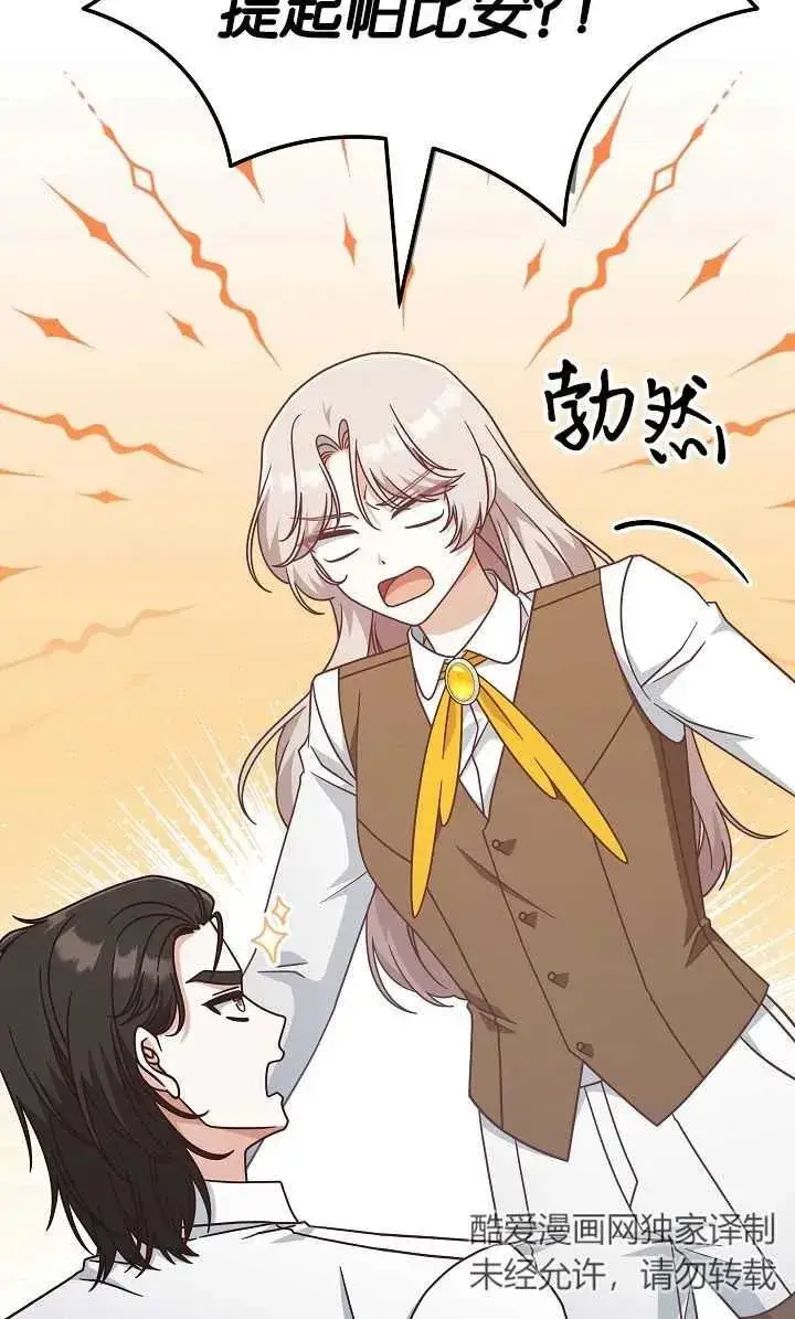 《我被误会成了最终大boss的恋人》第40话图56
