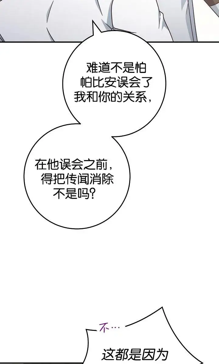 《我被误会成了最终大boss的恋人》第40话图57