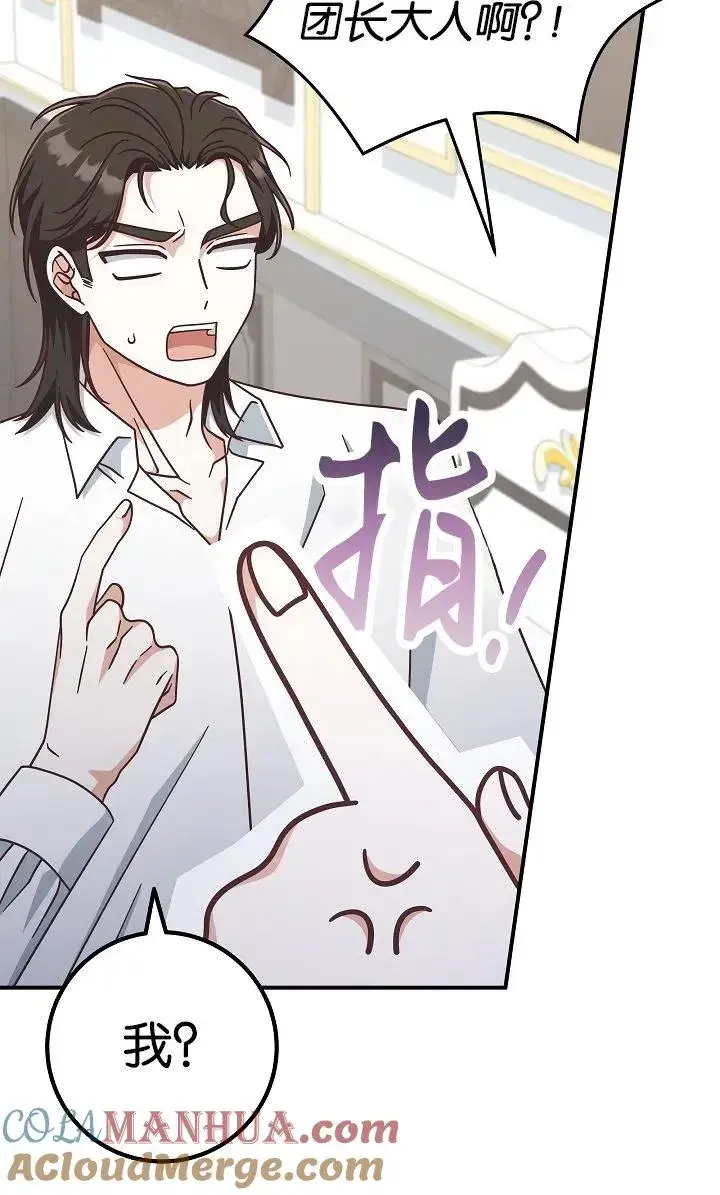 《我被误会成了最终大boss的恋人》第40话图58