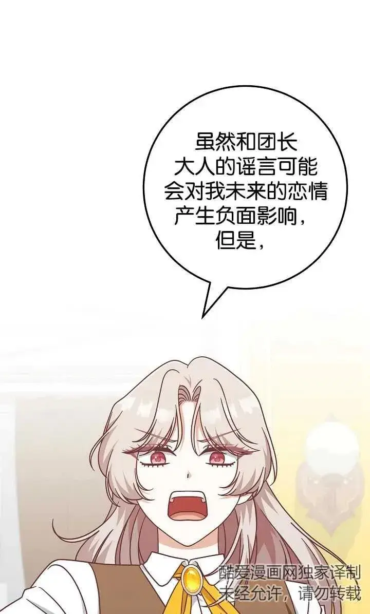 《我被误会成了最终大boss的恋人》第40话图59