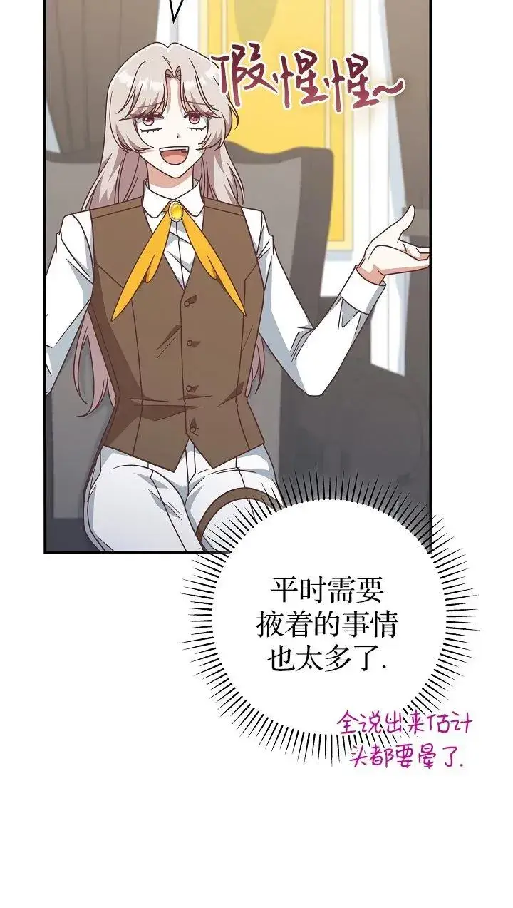 《我被误会成了最终大boss的恋人》第40话图6