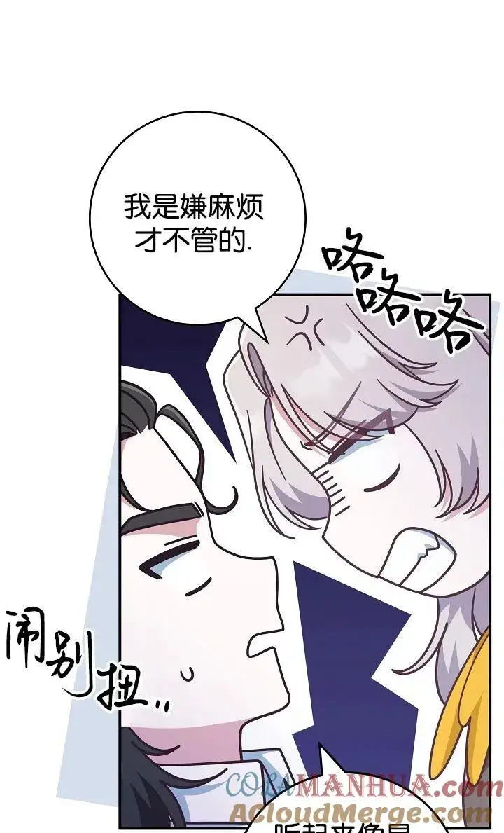 《我被误会成了最终大boss的恋人》第40话图61