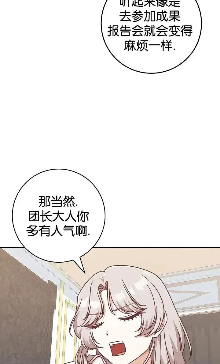 《我被误会成了最终大boss的恋人》第40话图62