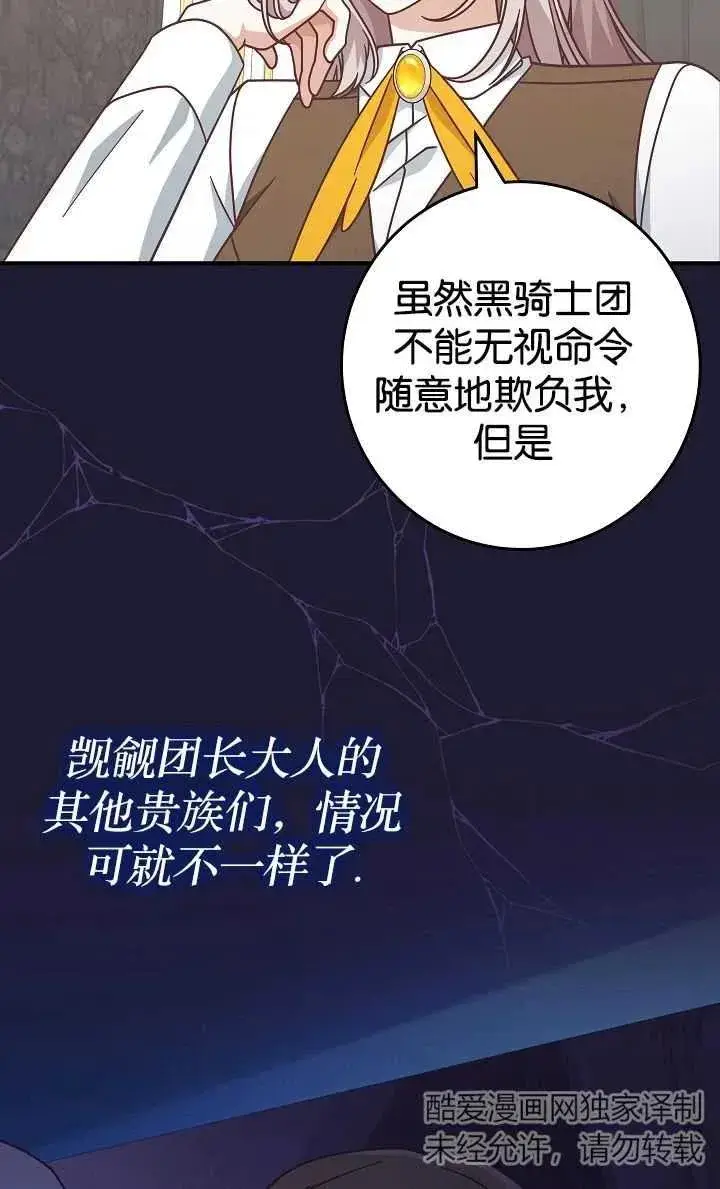 《我被误会成了最终大boss的恋人》第40话图63