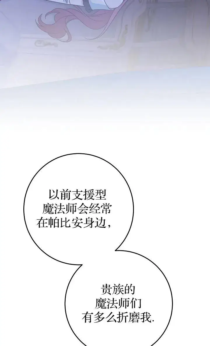 《我被误会成了最终大boss的恋人》第40话图65