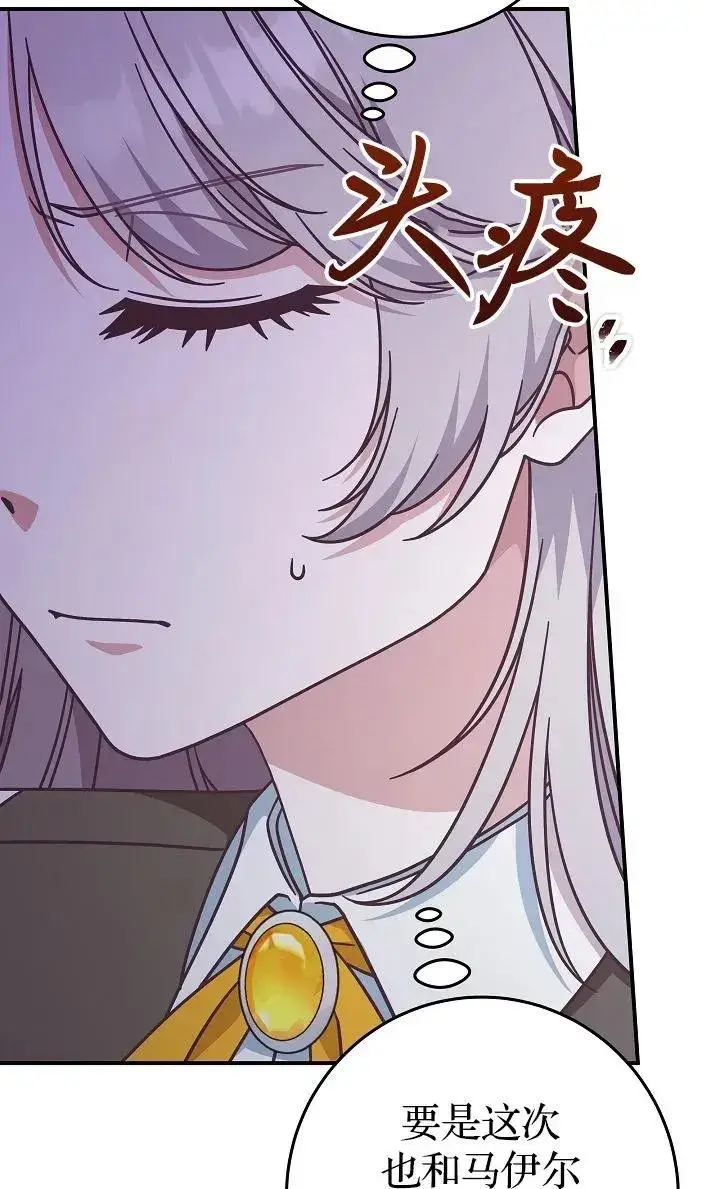《我被误会成了最终大boss的恋人》第40话图66