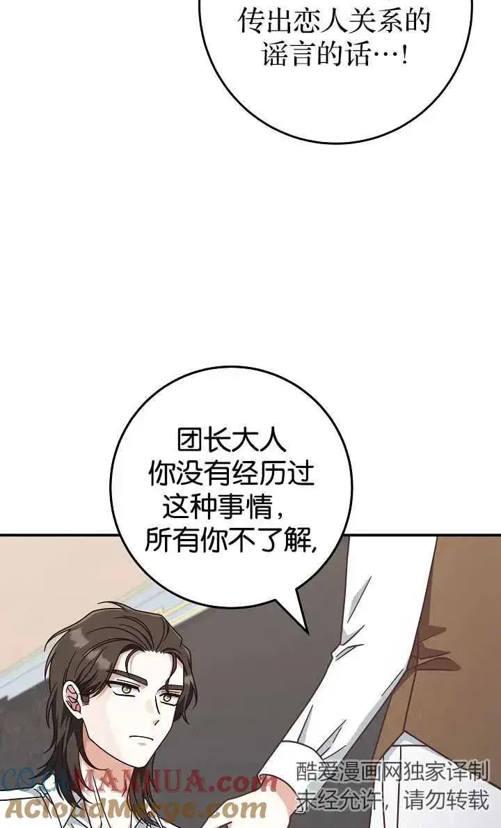 《我被误会成了最终大boss的恋人》第40话图67