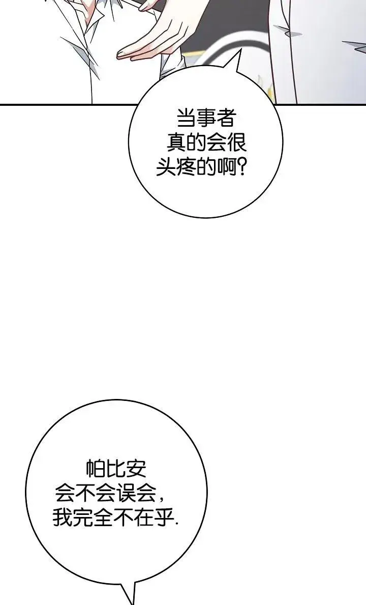 《我被误会成了最终大boss的恋人》第40话图68
