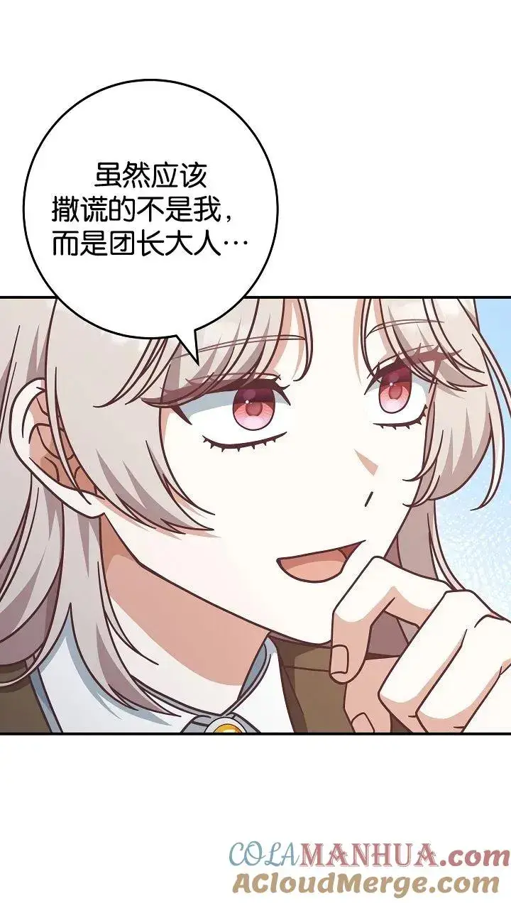 《我被误会成了最终大boss的恋人》第40话图7