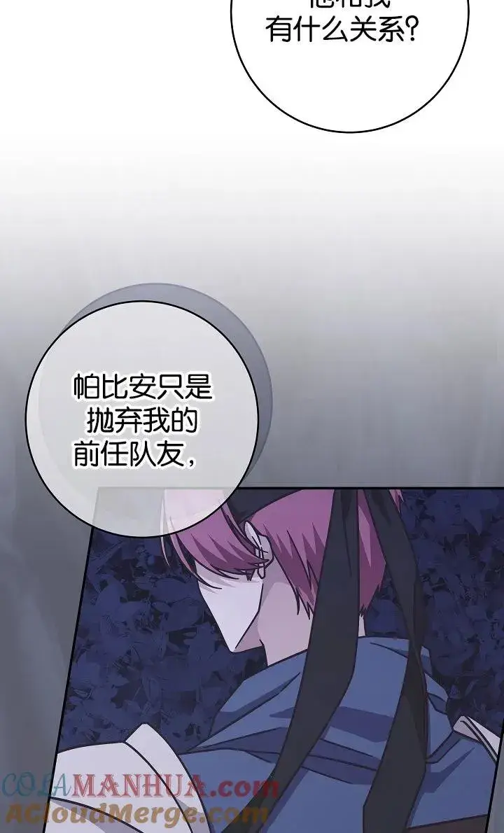 《我被误会成了最终大boss的恋人》第40话图70