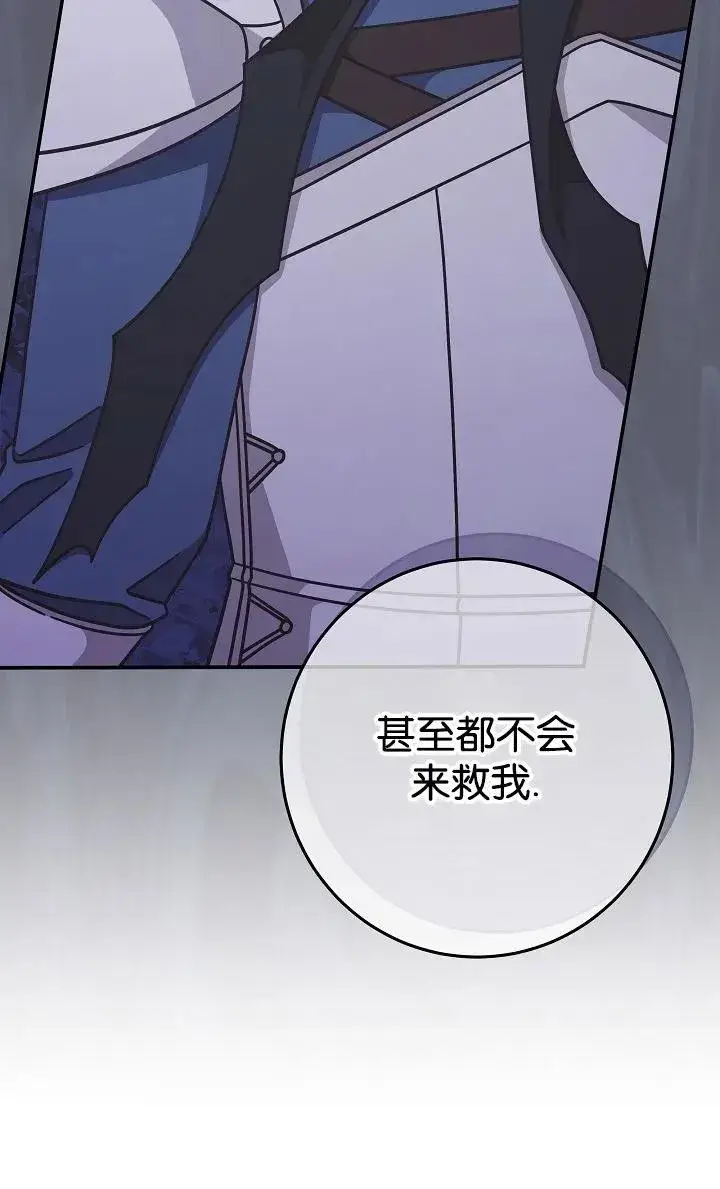 《我被误会成了最终大boss的恋人》第40话图71