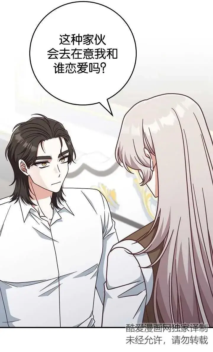 《我被误会成了最终大boss的恋人》第40话图72