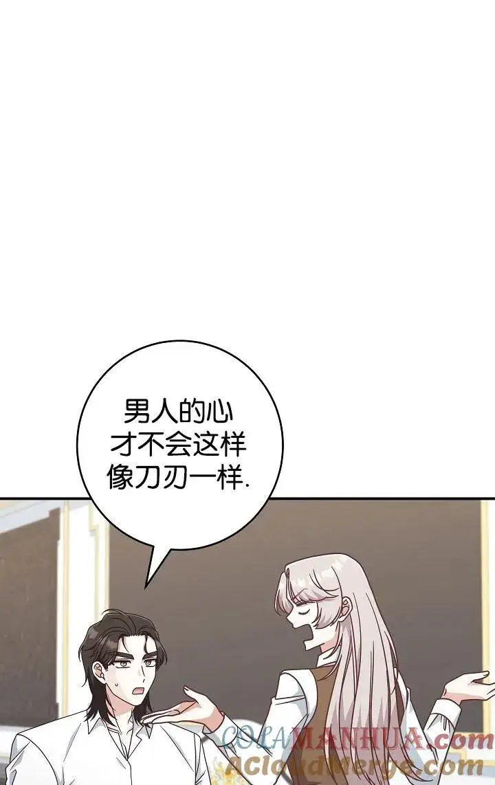 《我被误会成了最终大boss的恋人》第40话图73