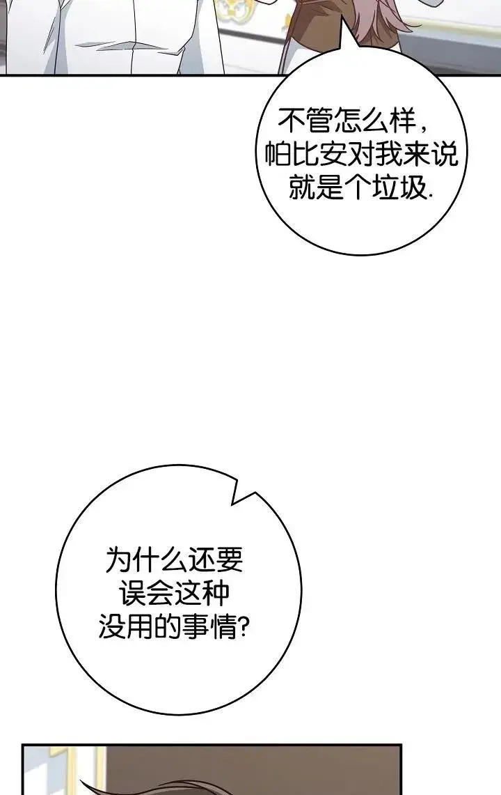 《我被误会成了最终大boss的恋人》第40话图74