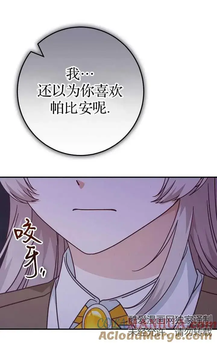 《我被误会成了最终大boss的恋人》第40话图76