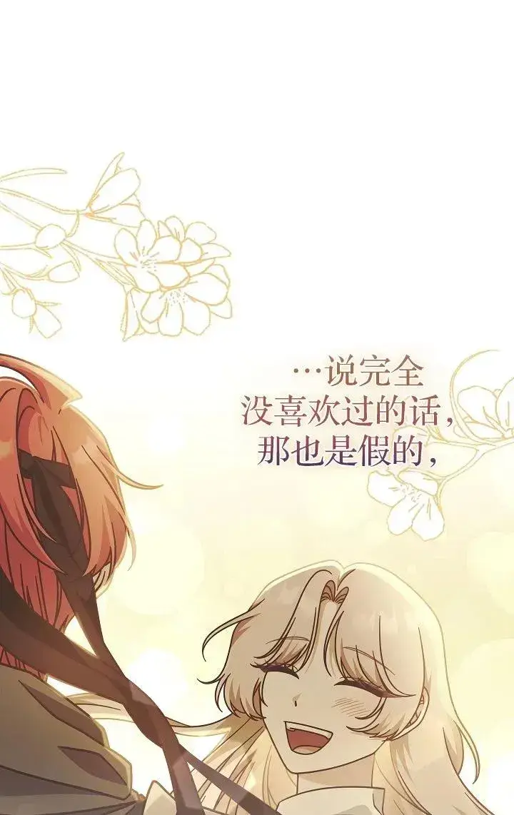 《我被误会成了最终大boss的恋人》第40话图77