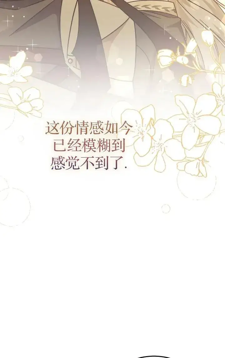 《我被误会成了最终大boss的恋人》第40话图78