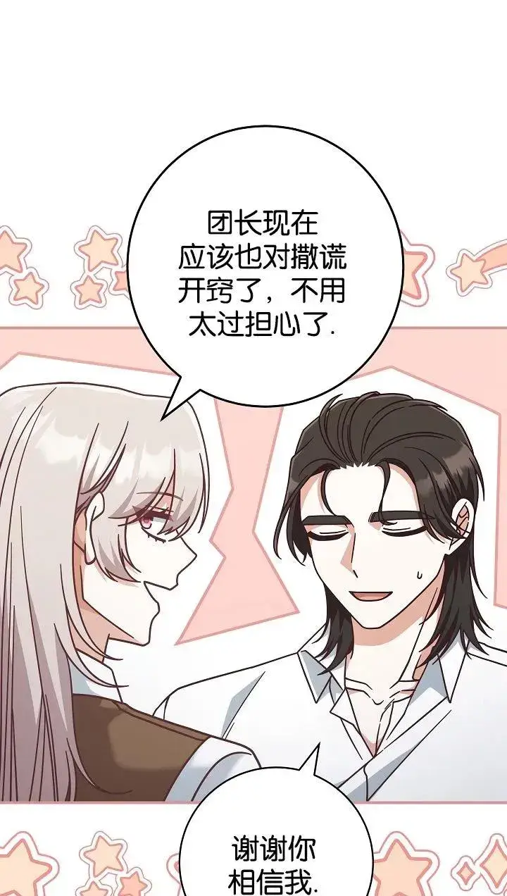 《我被误会成了最终大boss的恋人》第40话图8