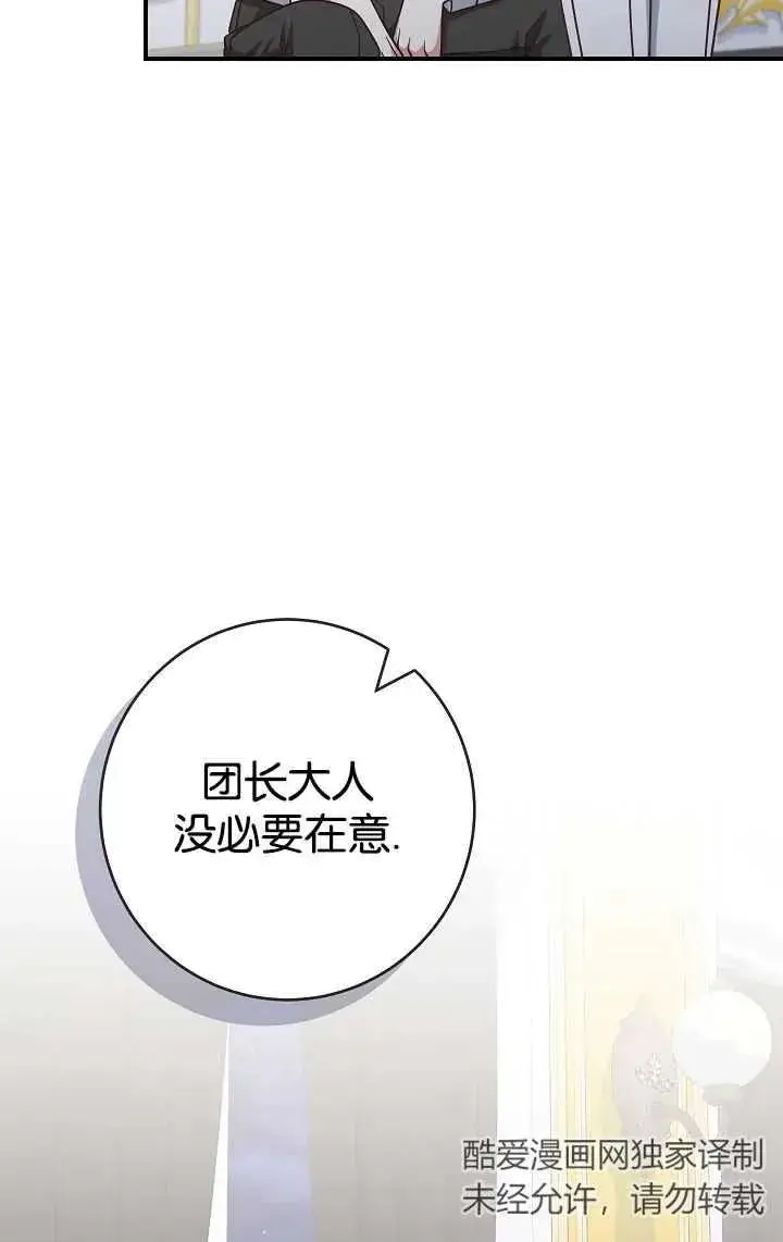 《我被误会成了最终大boss的恋人》第40话图80