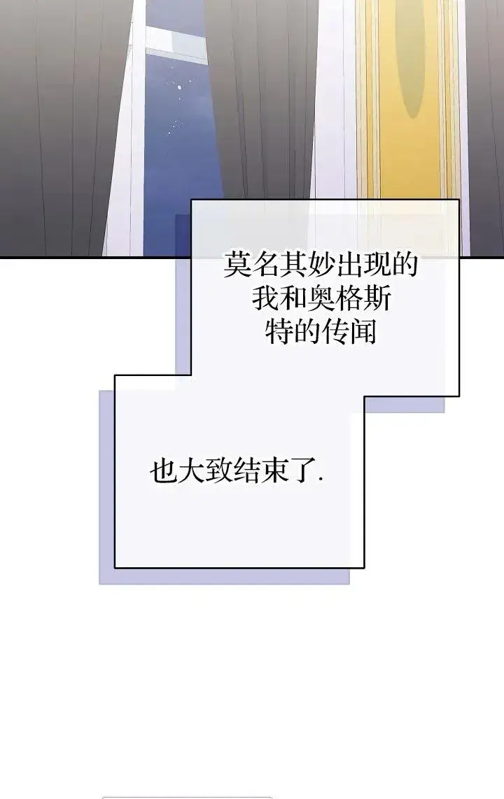 《我被误会成了最终大boss的恋人》第40话图81