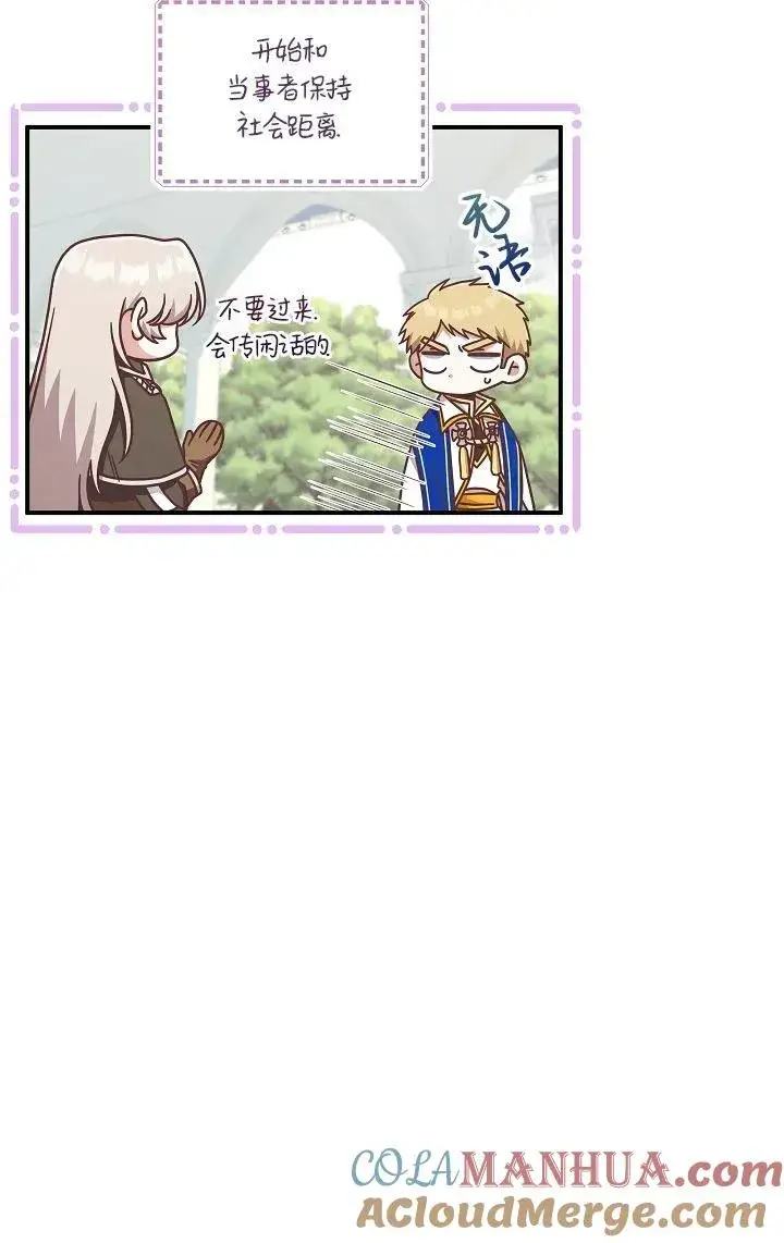 《我被误会成了最终大boss的恋人》第40话图82