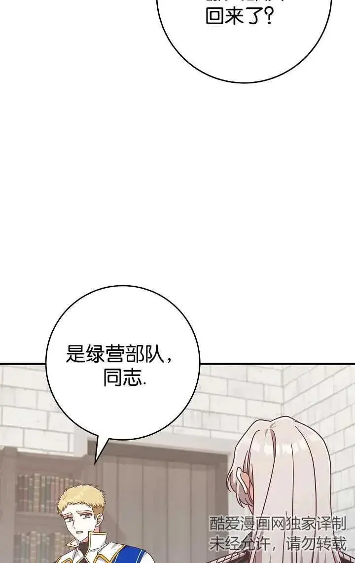 《我被误会成了最终大boss的恋人》第40话图86