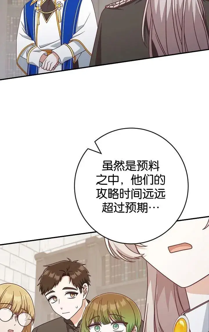 《我被误会成了最终大boss的恋人》第40话图87